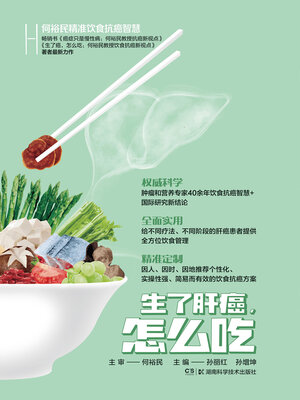 cover image of 生了肝癌，怎么吃